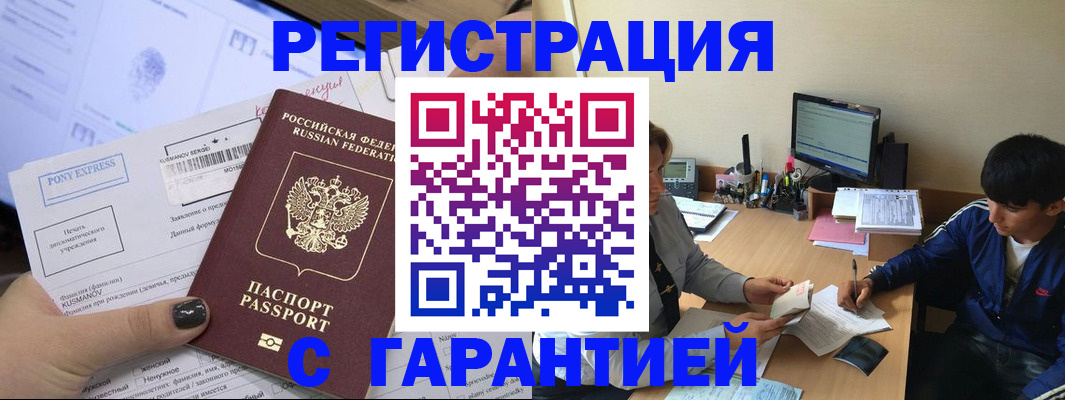 прописка в Кемерово